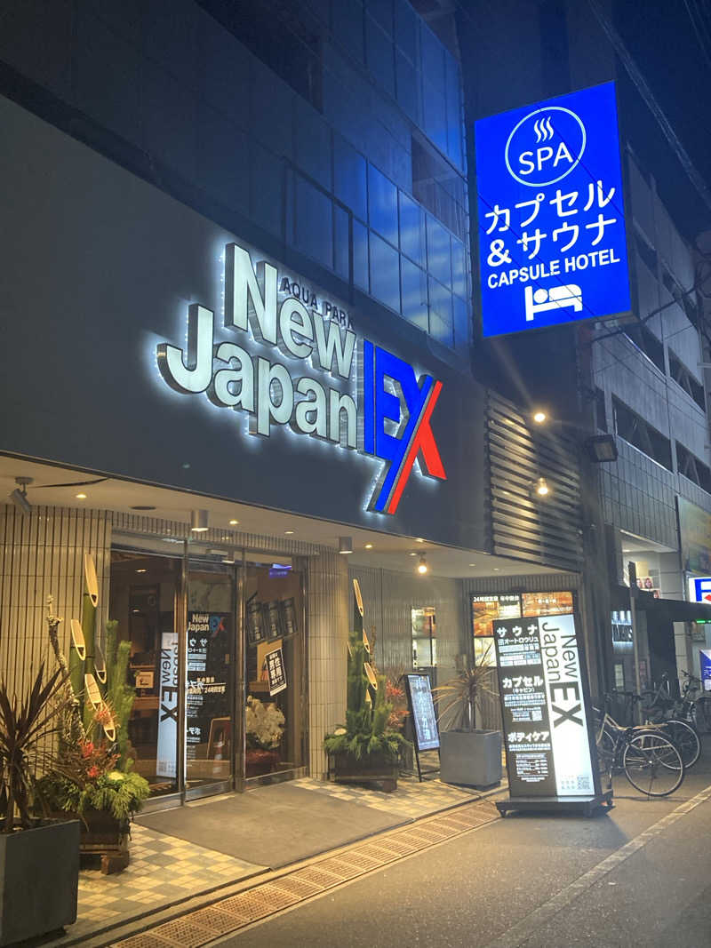 僕の恥丘を守ってさんの広島カプセルホテル&サウナ岩盤浴 ニュージャパンEXのサ活写真