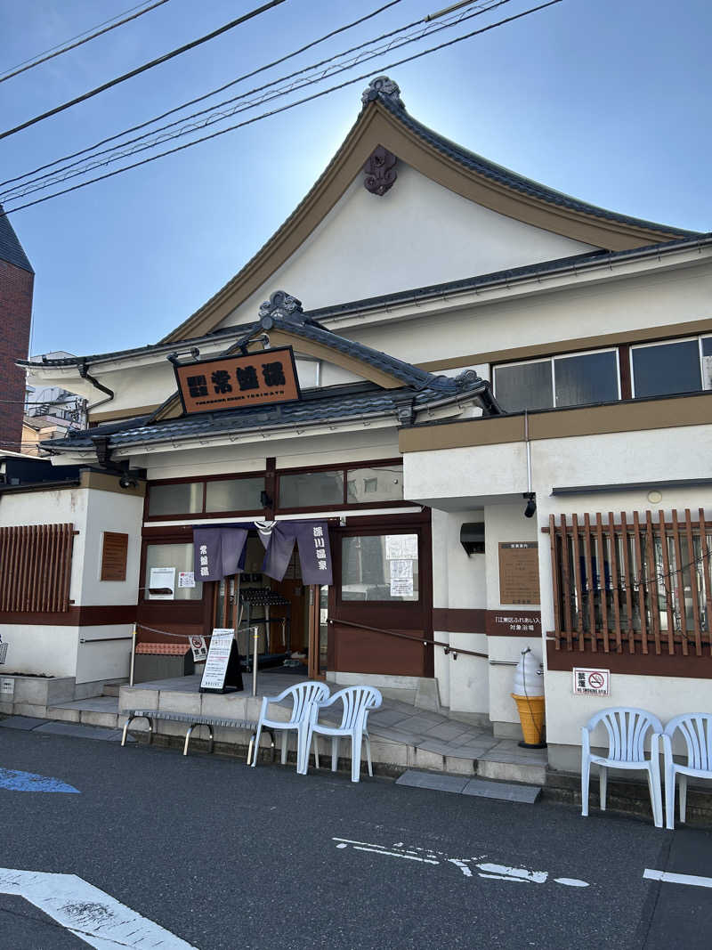 さとるさんの深川温泉 常盤湯のサ活写真