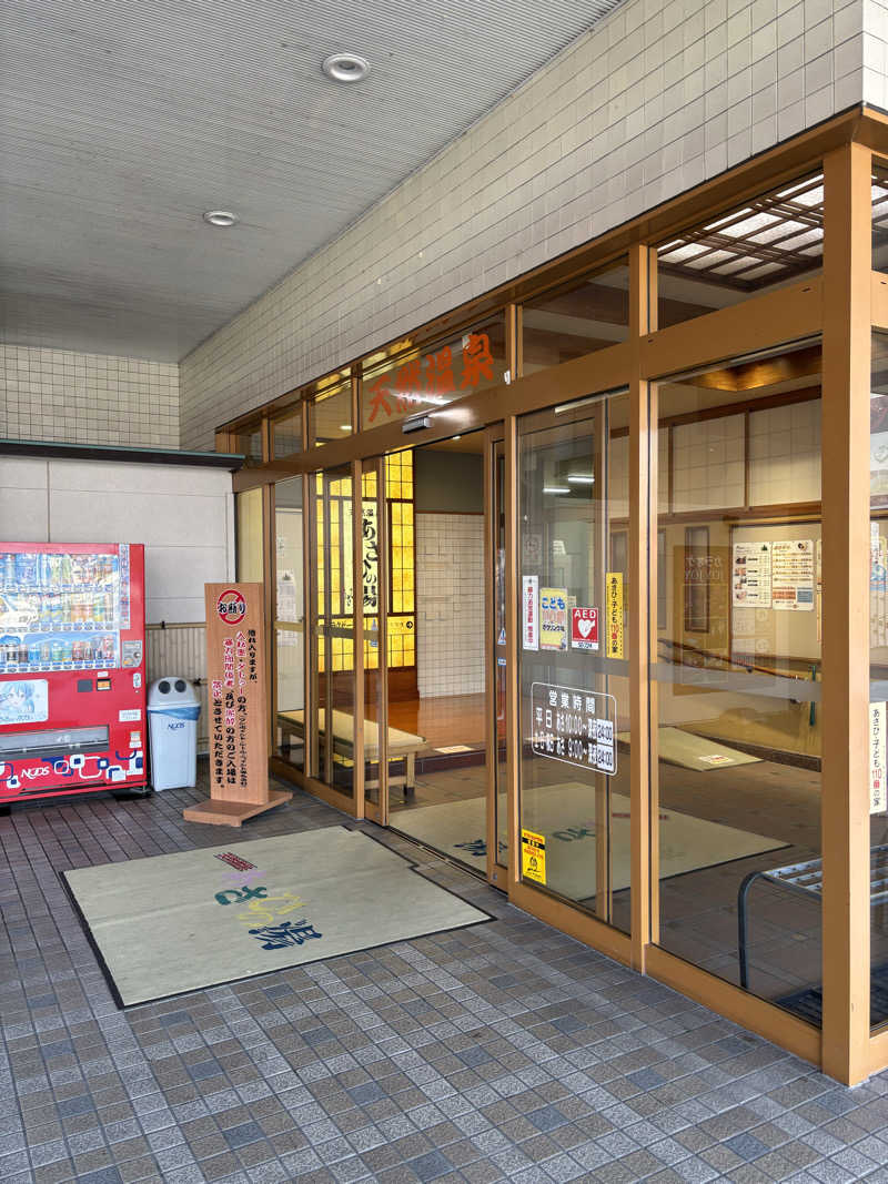 もいごさんのあさひの湯のサ活写真