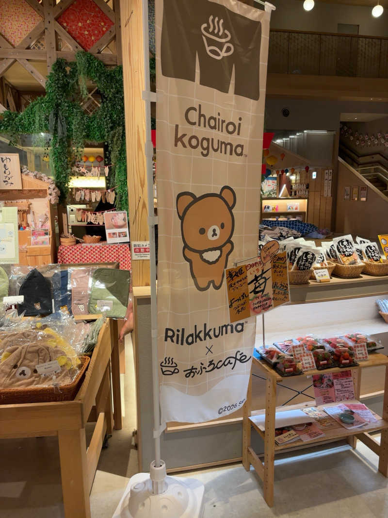 もいごさんの四日市温泉 おふろcafé 湯守座のサ活写真