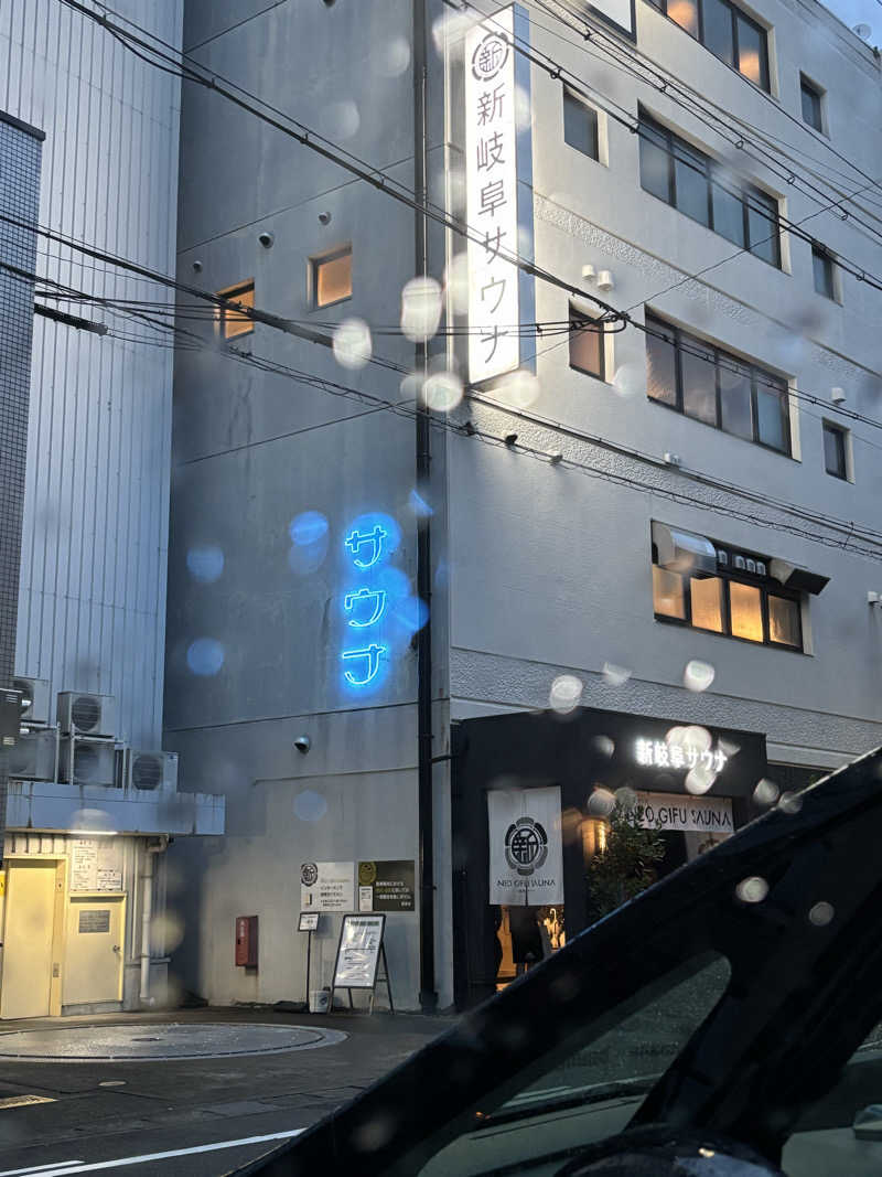 もいごさんの新岐阜サウナのサ活写真