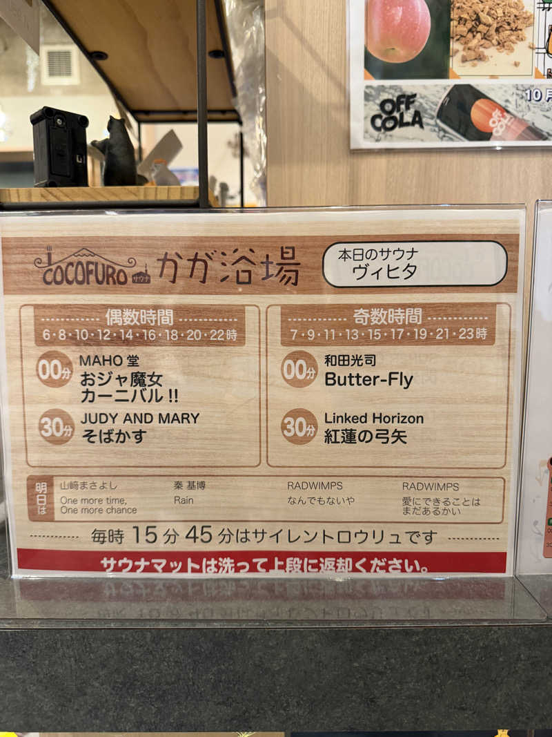 減量マンさんのCOCOFURO かが浴場のサ活写真