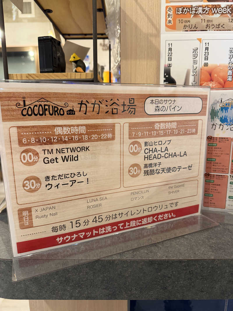 減量マンさんのCOCOFURO かが浴場のサ活写真