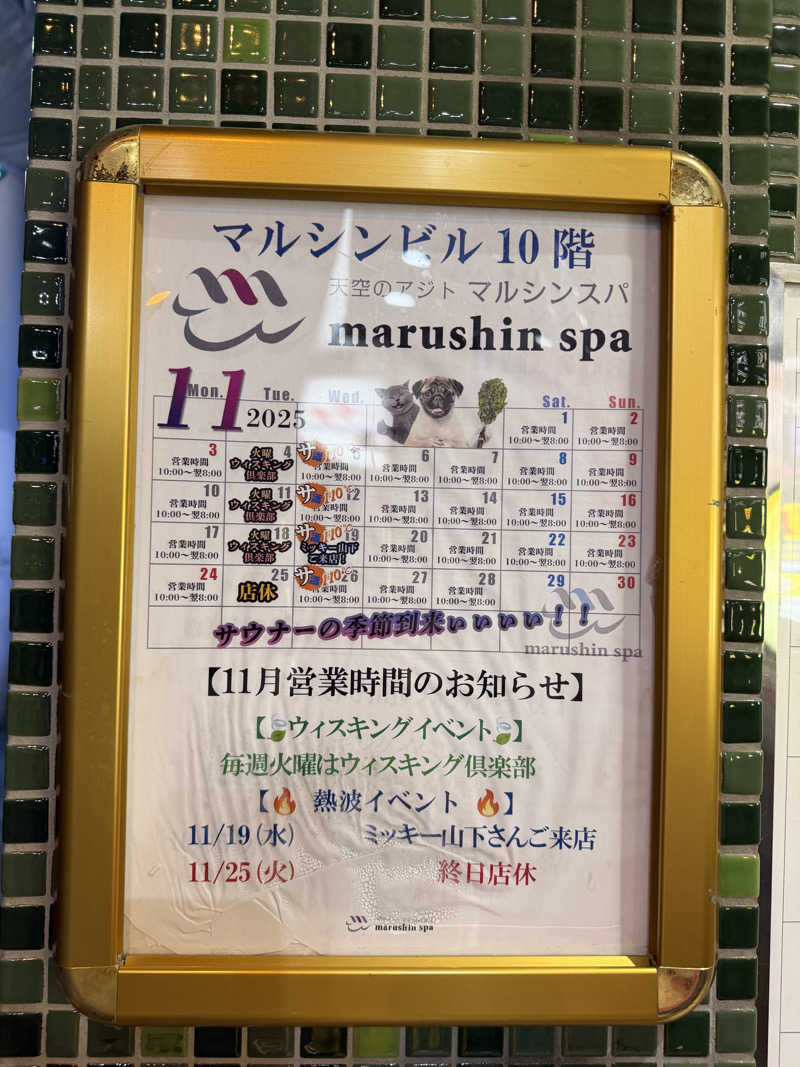 減量マンさんの天空のアジト マルシンスパのサ活写真