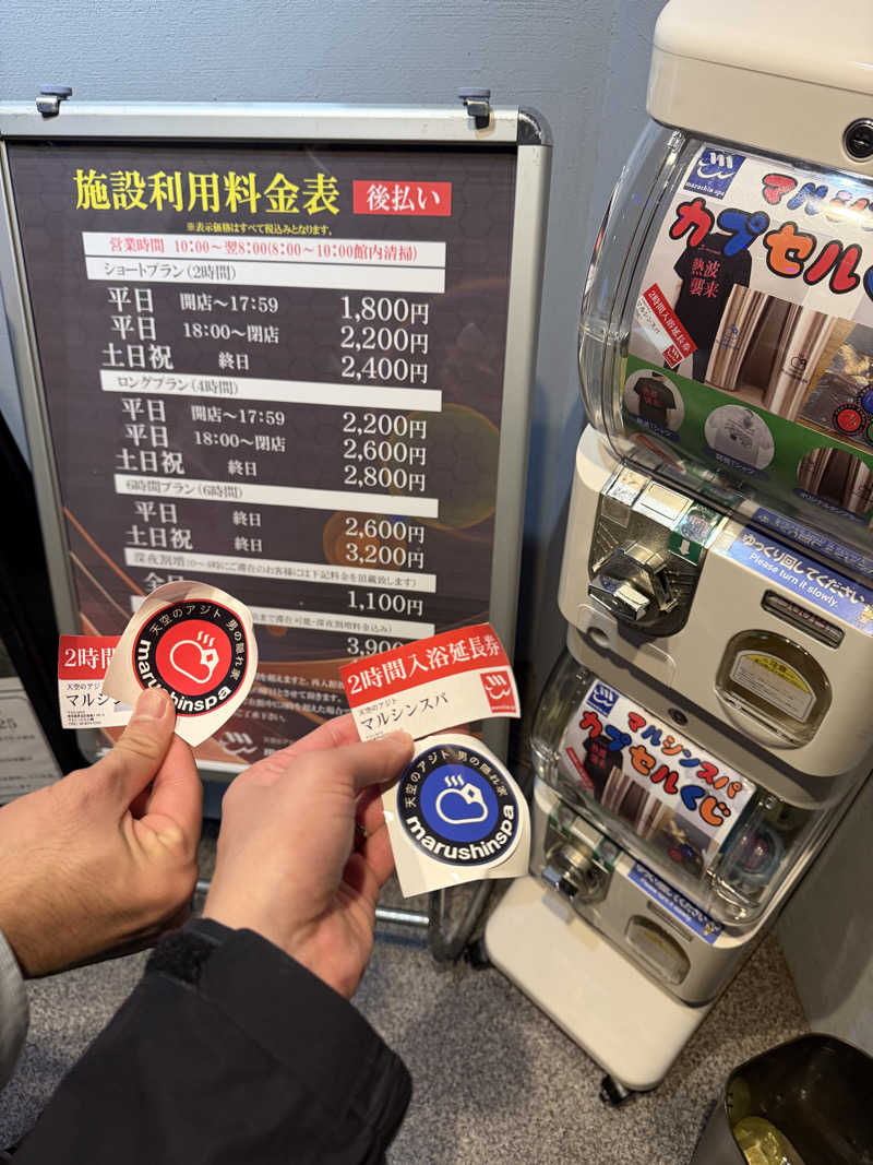 減量マンさんの天空のアジト マルシンスパのサ活写真