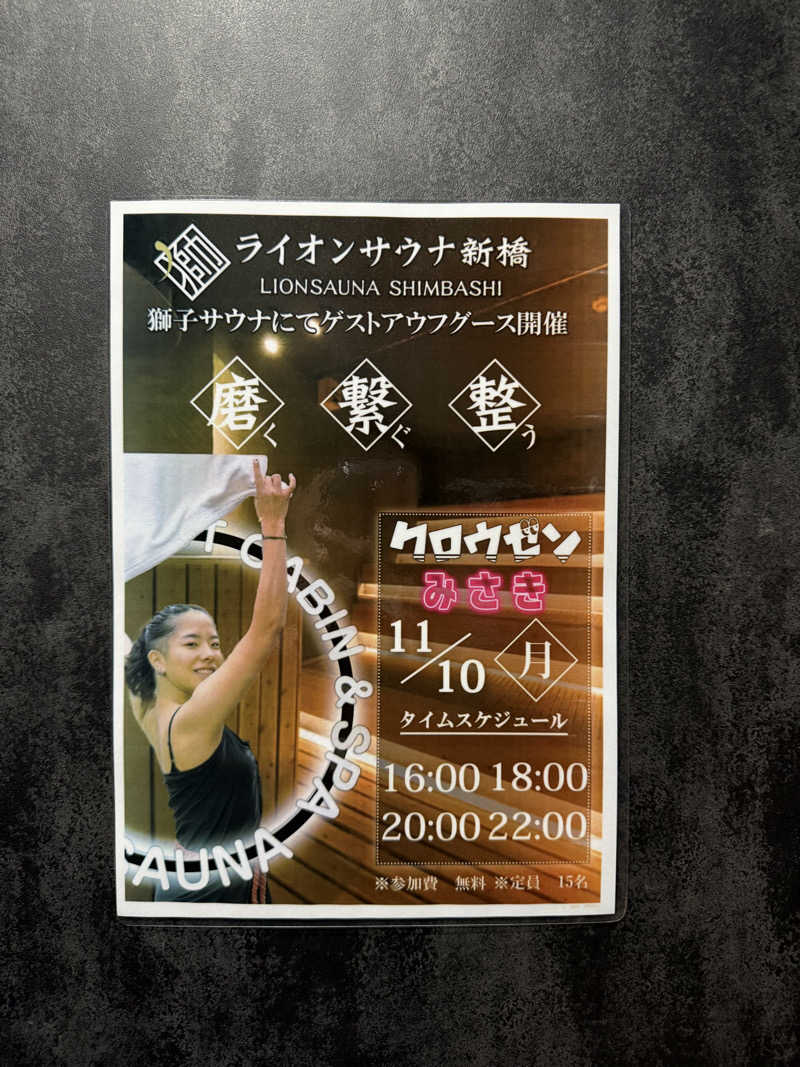 減量マンさんのライオンサウナ新橋 (レンブラントキャビン&スパ新橋内)のサ活写真