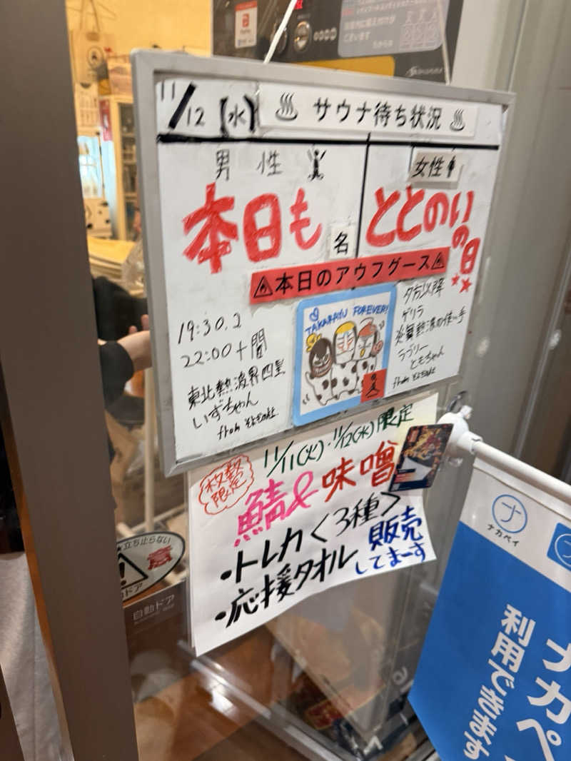 減量マンさんの天然温泉 たからゆ -中野若宮温泉-のサ活写真