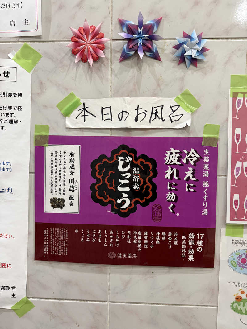 減量マンさんの宮下湯のサ活写真