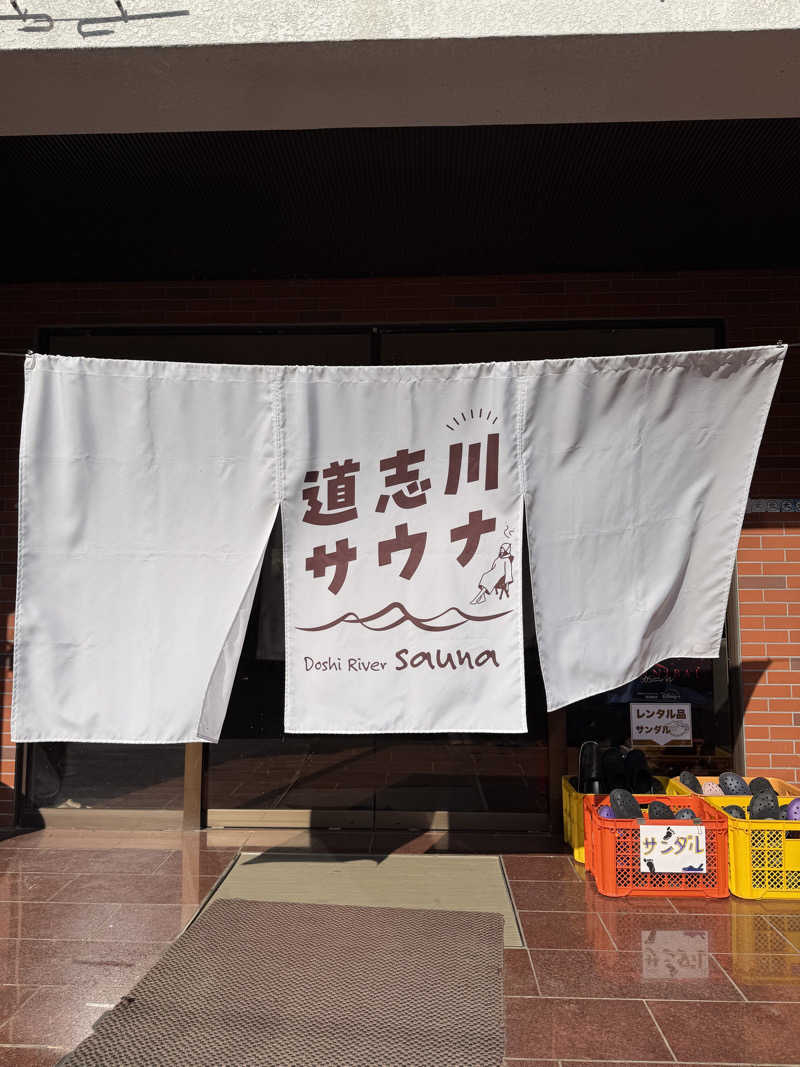 減量マンさんの道志川サウナのサ活写真