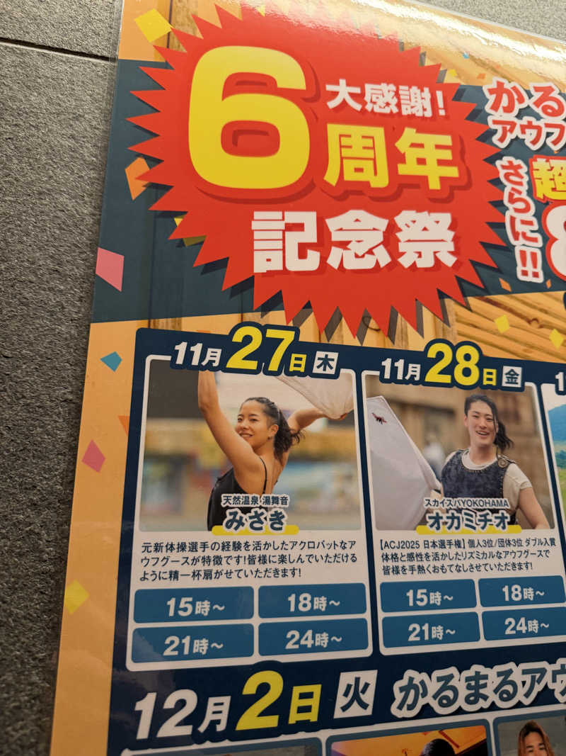 減量マンさんのサウナ&ホテル かるまる池袋のサ活写真
