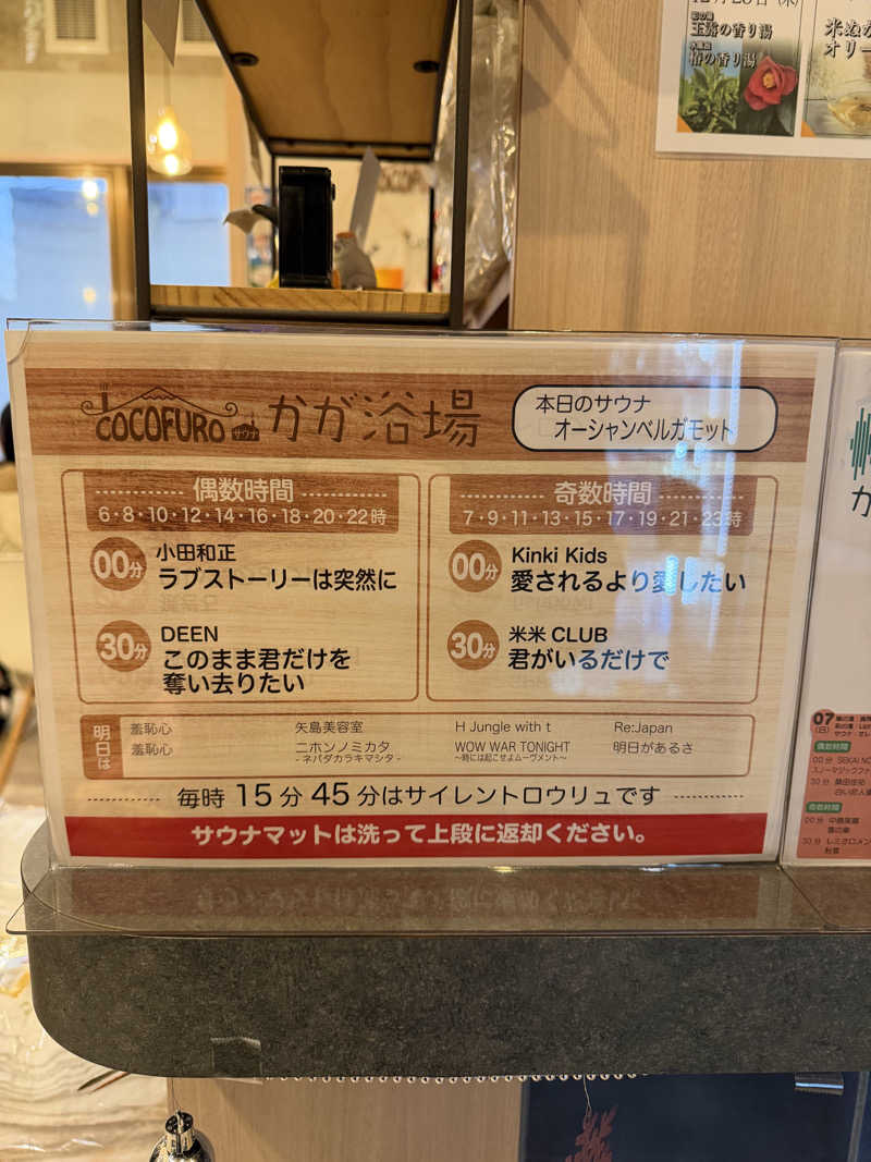 減量マンさんのCOCOFURO かが浴場のサ活写真