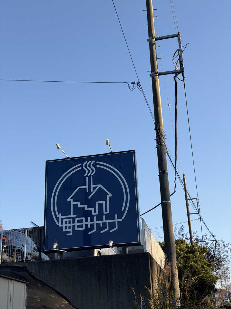 減量マンさんの毎日サウナ 八王子店のサ活写真