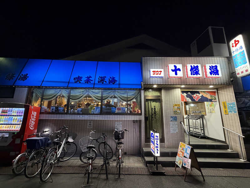 減量マンさんの十條湯のサ活写真