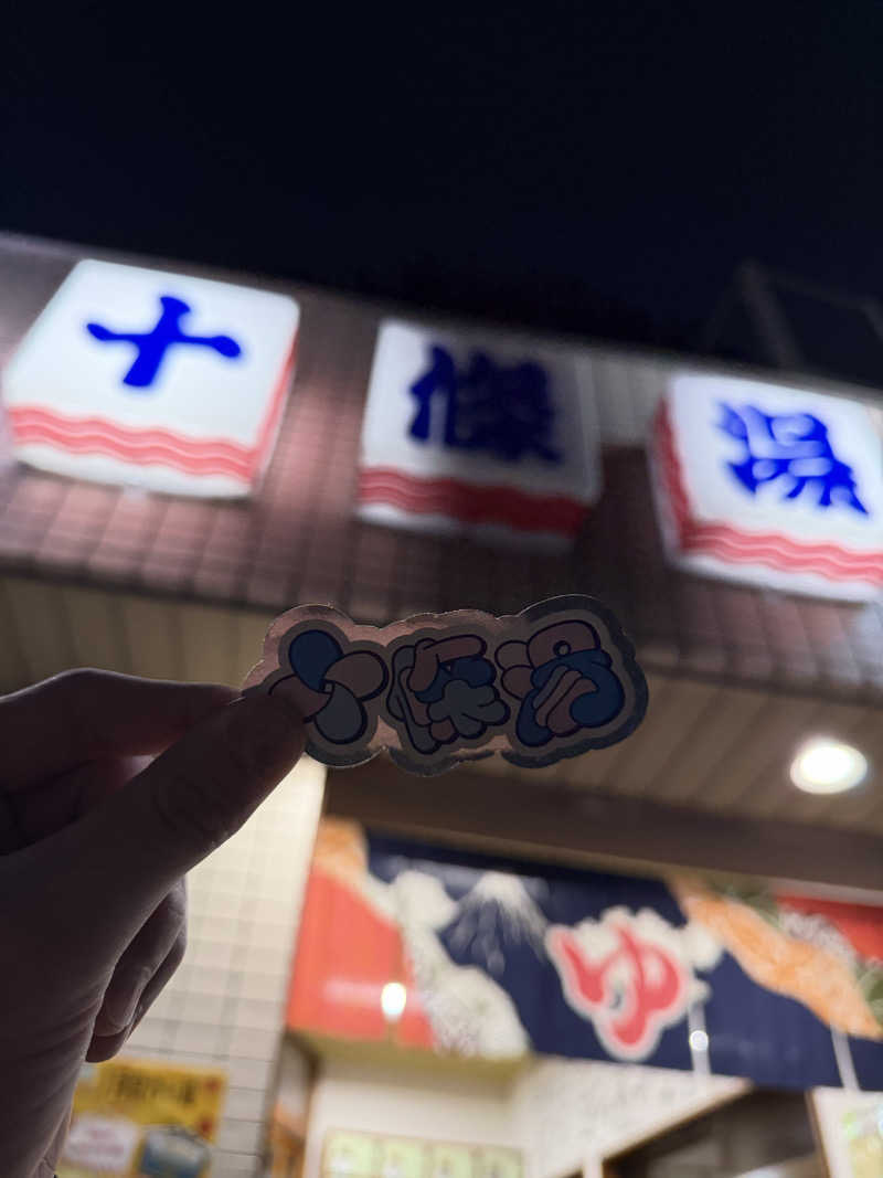 減量マンさんの十條湯のサ活写真