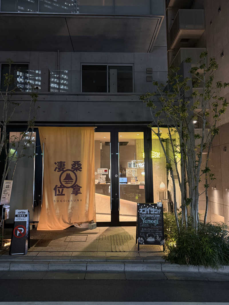 減量マンさんのスゴイサウナ赤坂店のサ活写真