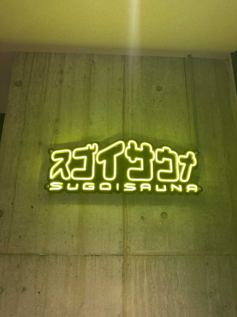 減量マンさんのスゴイサウナ赤坂店のサ活写真