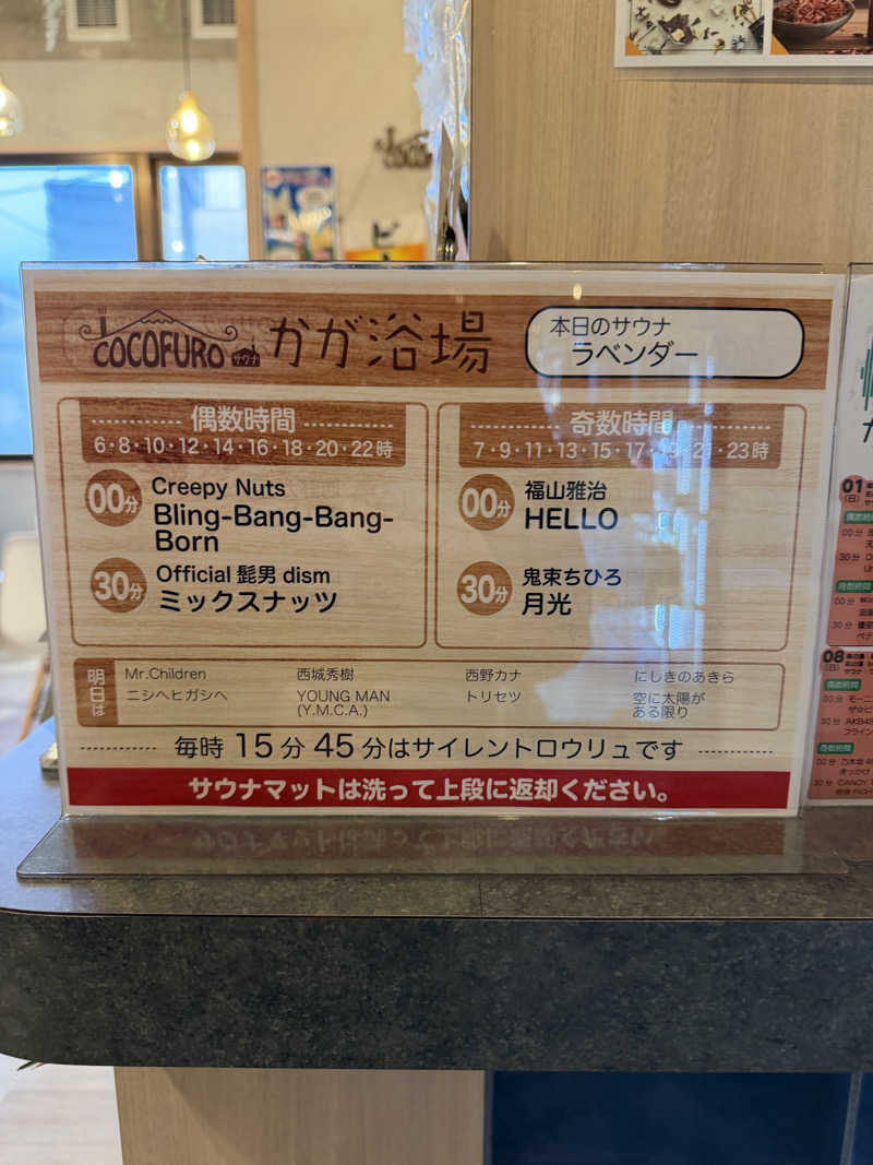 減量マンさんのCOCOFURO かが浴場のサ活写真