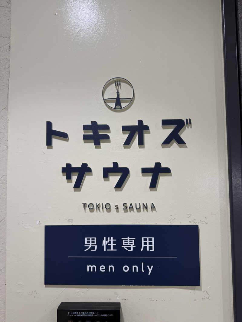 減量マンさんのトキオズサウナのサ活写真