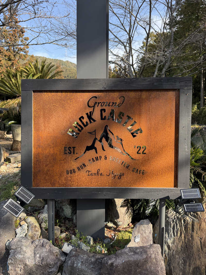 減量マンさんのGROUND ROCK CASTLE saunaのサ活写真