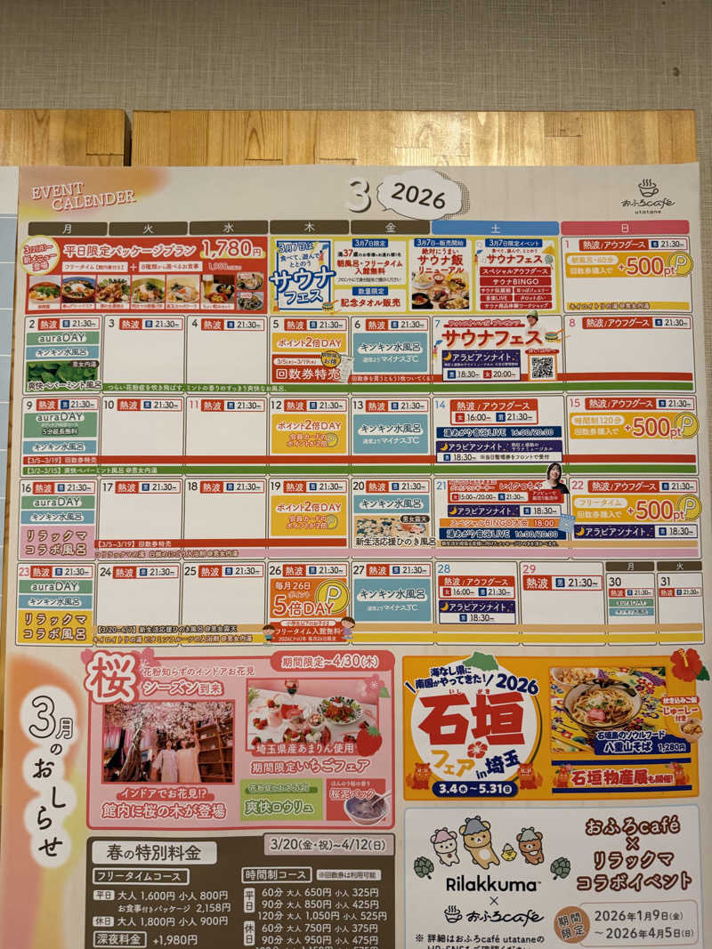 減量マンさんのおふろcafé utataneのサ活写真