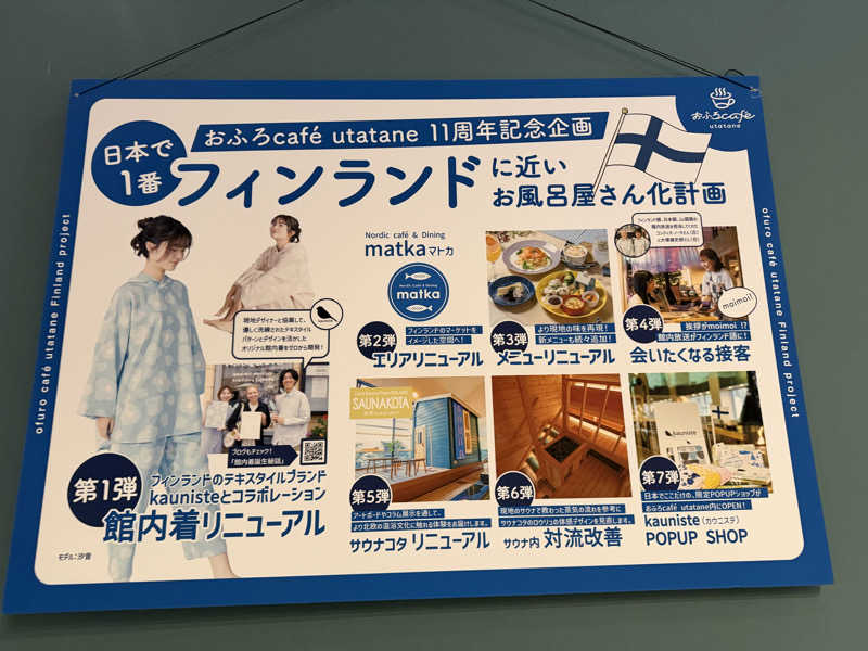 減量マンさんのおふろcafé utataneのサ活写真