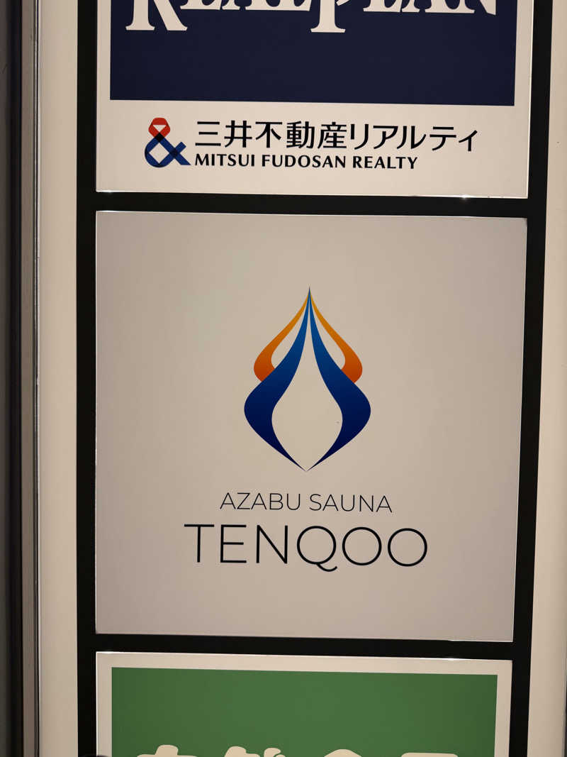 減量マンさんのAZABU SAUNA TENQOOのサ活写真