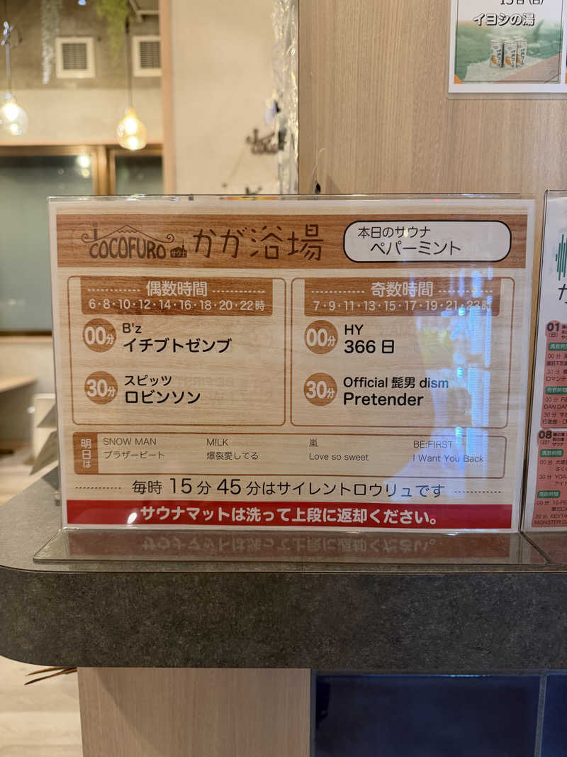 減量マンさんのCOCOFURO かが浴場のサ活写真