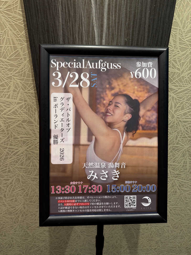 減量マンさんの朝日湯源泉ゆいるのサ活写真