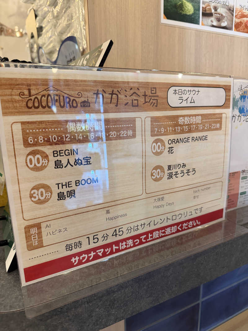 減量マンさんのCOCOFURO かが浴場のサ活写真