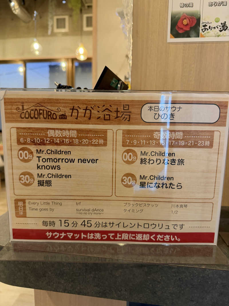 減量マンさんのCOCOFURO かが浴場のサ活写真