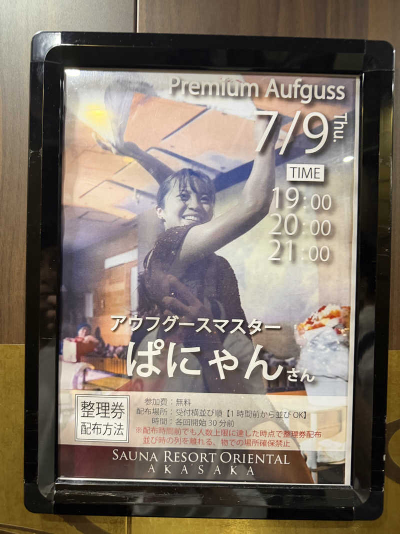 減量マンさんのサウナリゾートオリエンタル赤坂のサ活写真