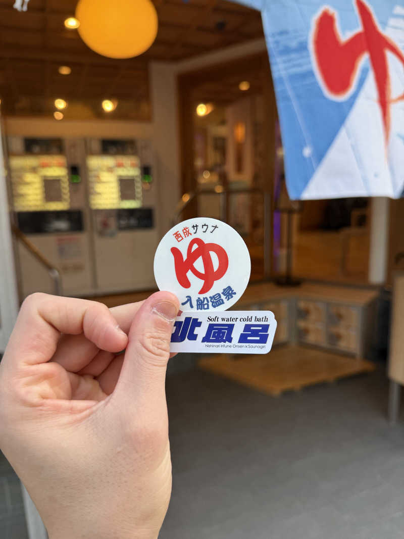 減量マンさんの入船温泉のサ活写真