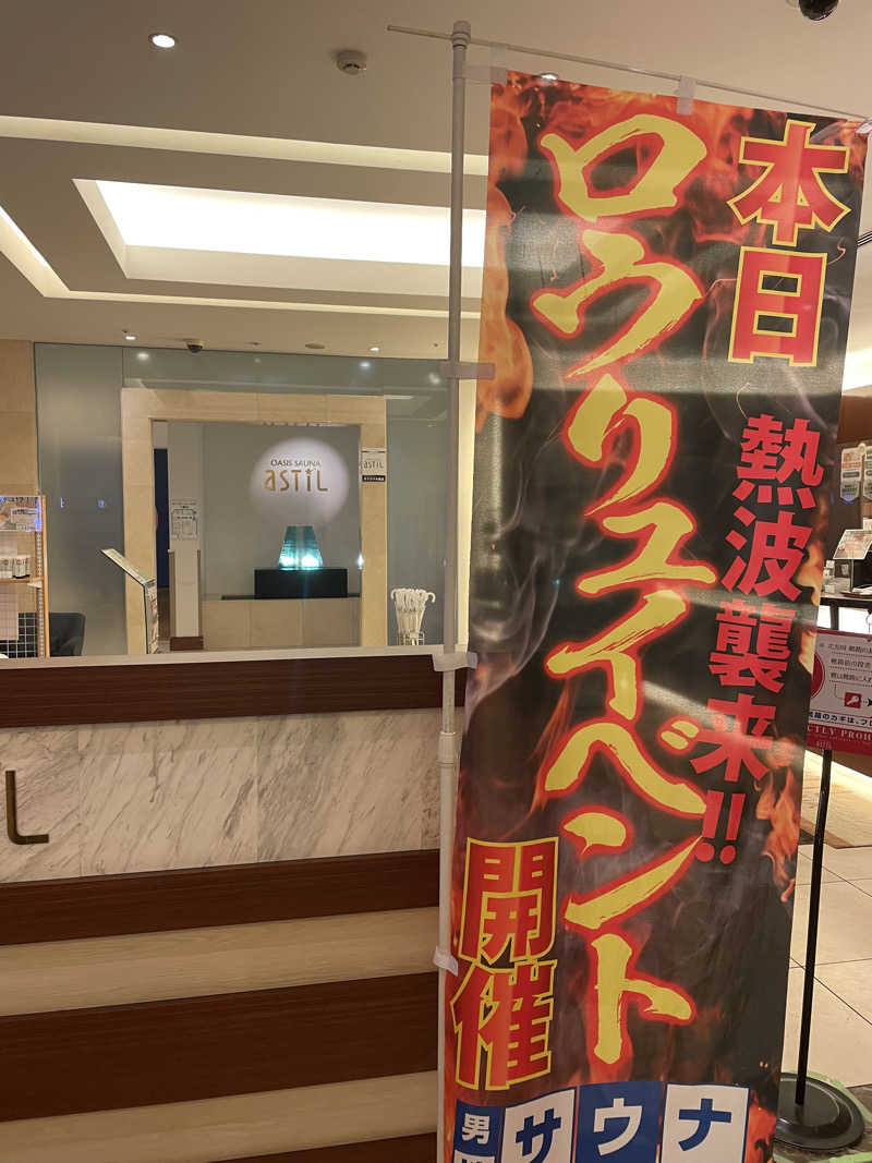タイゾーさんのオアシスサウナ アスティルのサ活写真