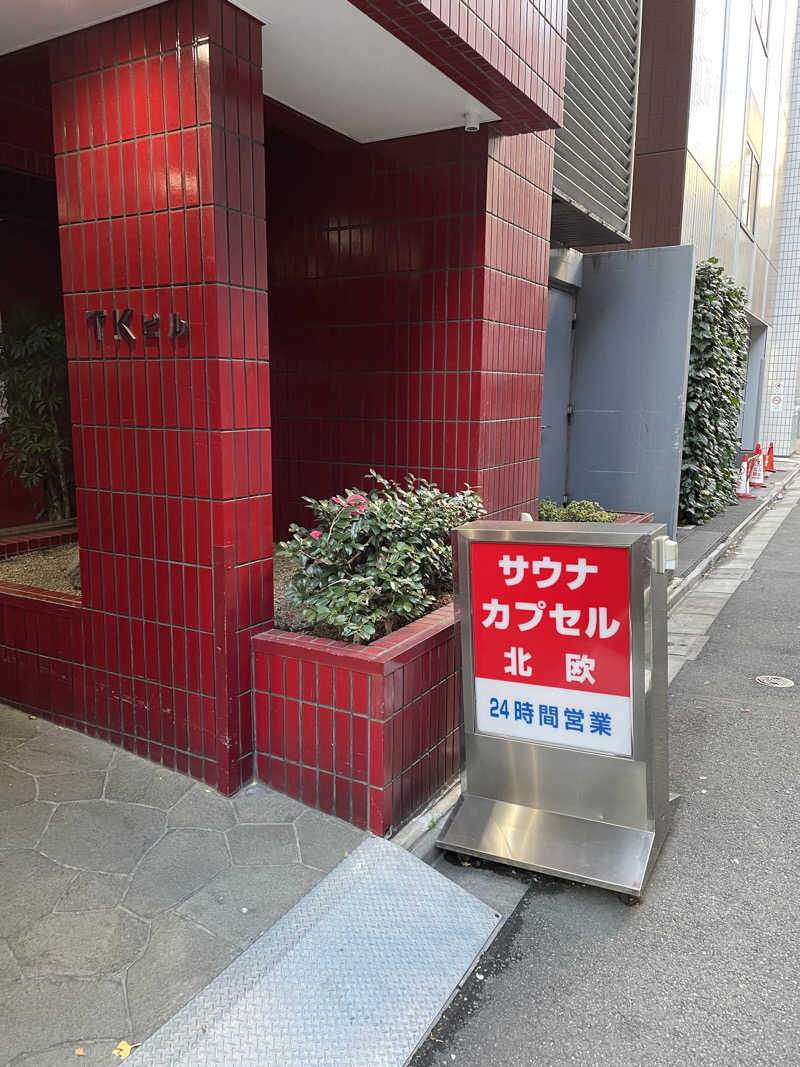 タイゾーさんのサウナ&カプセルホテル 北欧のサ活写真