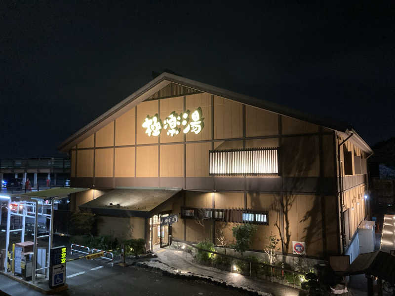 D人さんの極楽湯 多摩センター店のサ活写真