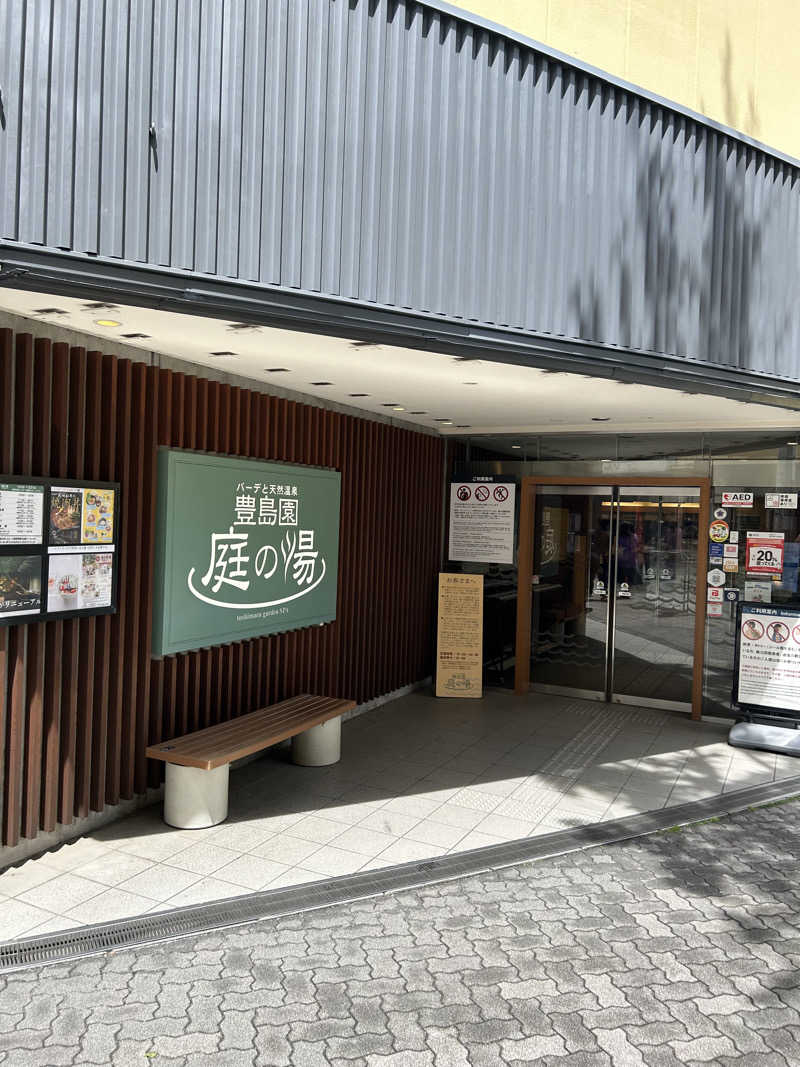 よっしぃさんの豊島園 庭の湯のサ活写真