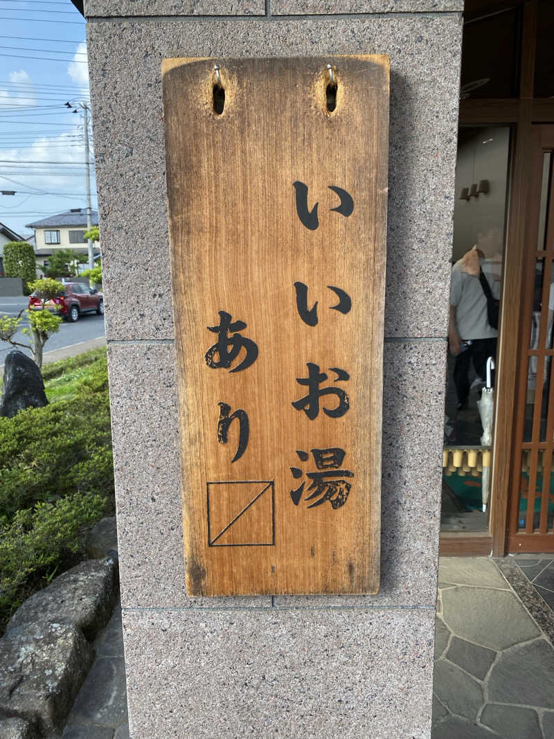 カンちゃんさんの野天風呂 湯の郷のサ活写真