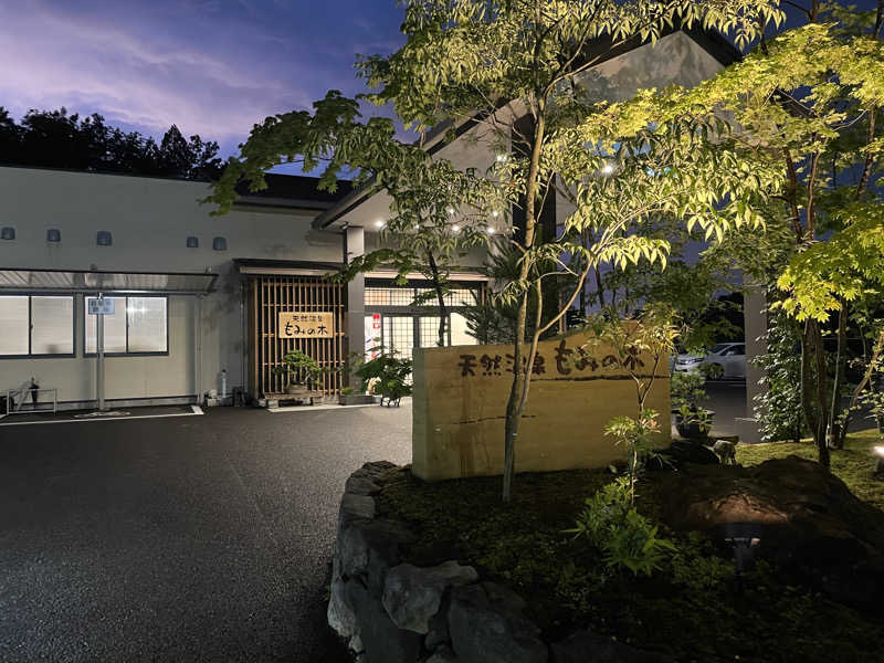 もみ活 部員04さんの天然温泉もみの木のサ活写真