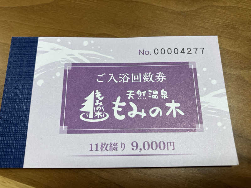 もみ活 部員04さんの天然温泉もみの木のサ活写真