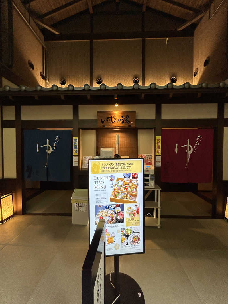 せーじさんのいずみの湯 (ニューウェルシティ湯河原)のサ活写真
