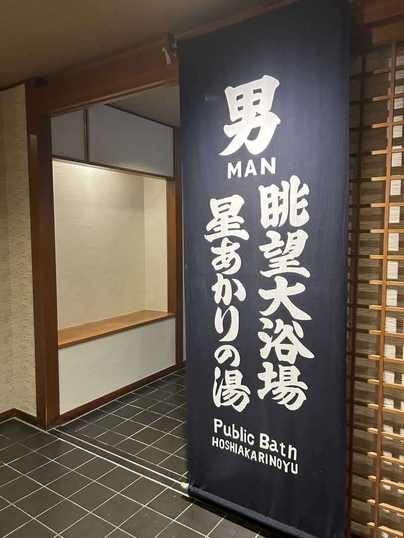 せーじさんの源泉湯の宿 千の谷のサ活写真