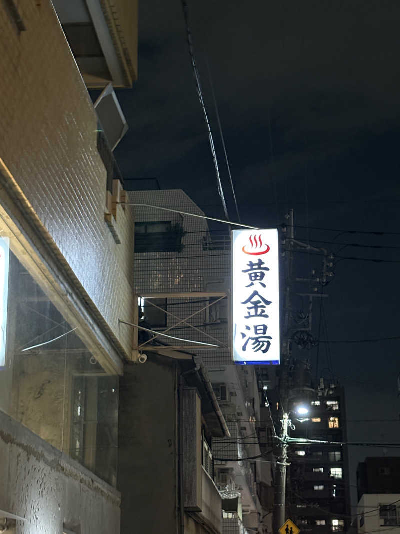 ジャグナーさんの黄金湯のサ活写真