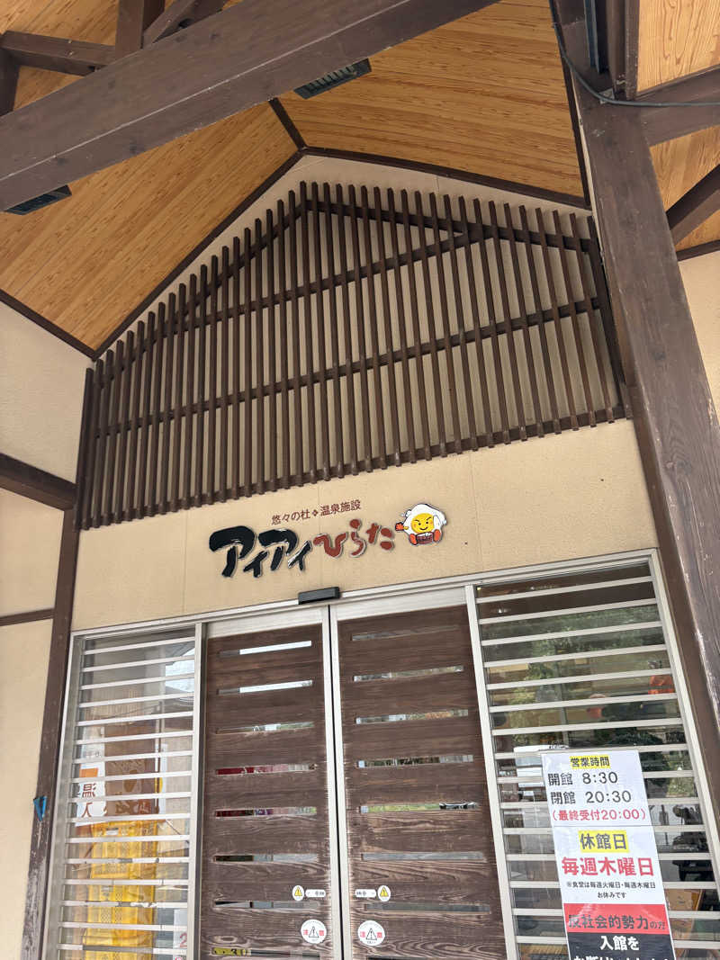 ジャグナーさんのアイアイひらたのサ活写真