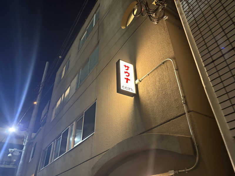 ジャグナーさんのととけん日本橋浜町のサ活写真