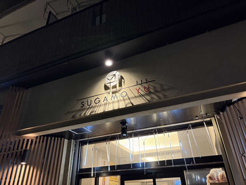 ジャグナーさんの巣鴨湯のサ活写真