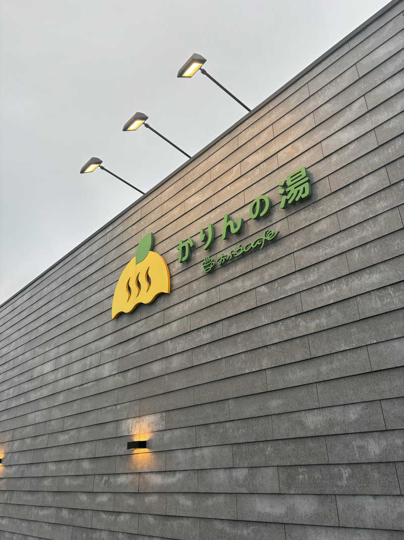ジャグナーさんのおふろcafé かりんの湯のサ活写真