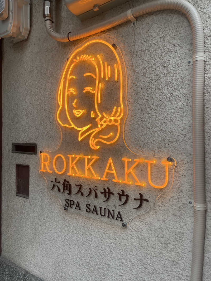 吉田バナナさんの六角スパサウナのサ活写真