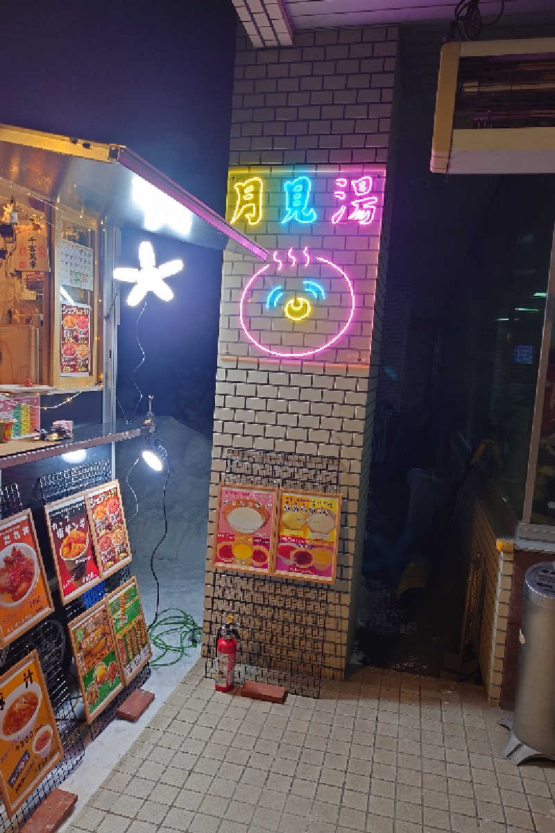ポンタさんの月見湯のサ活写真