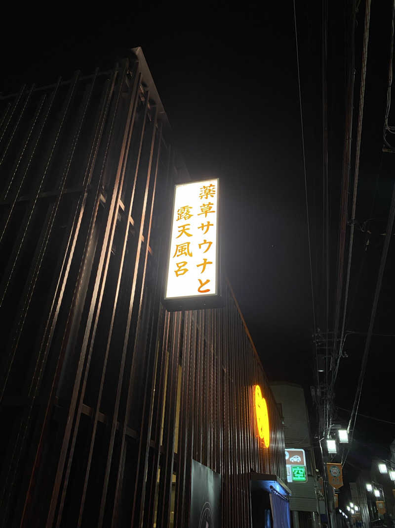 かおりさんの堀田湯のサ活写真