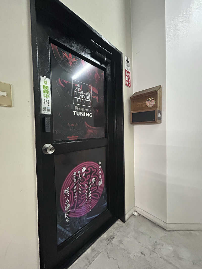 サウスさんの漢専用サウナTUNINGのサ活写真